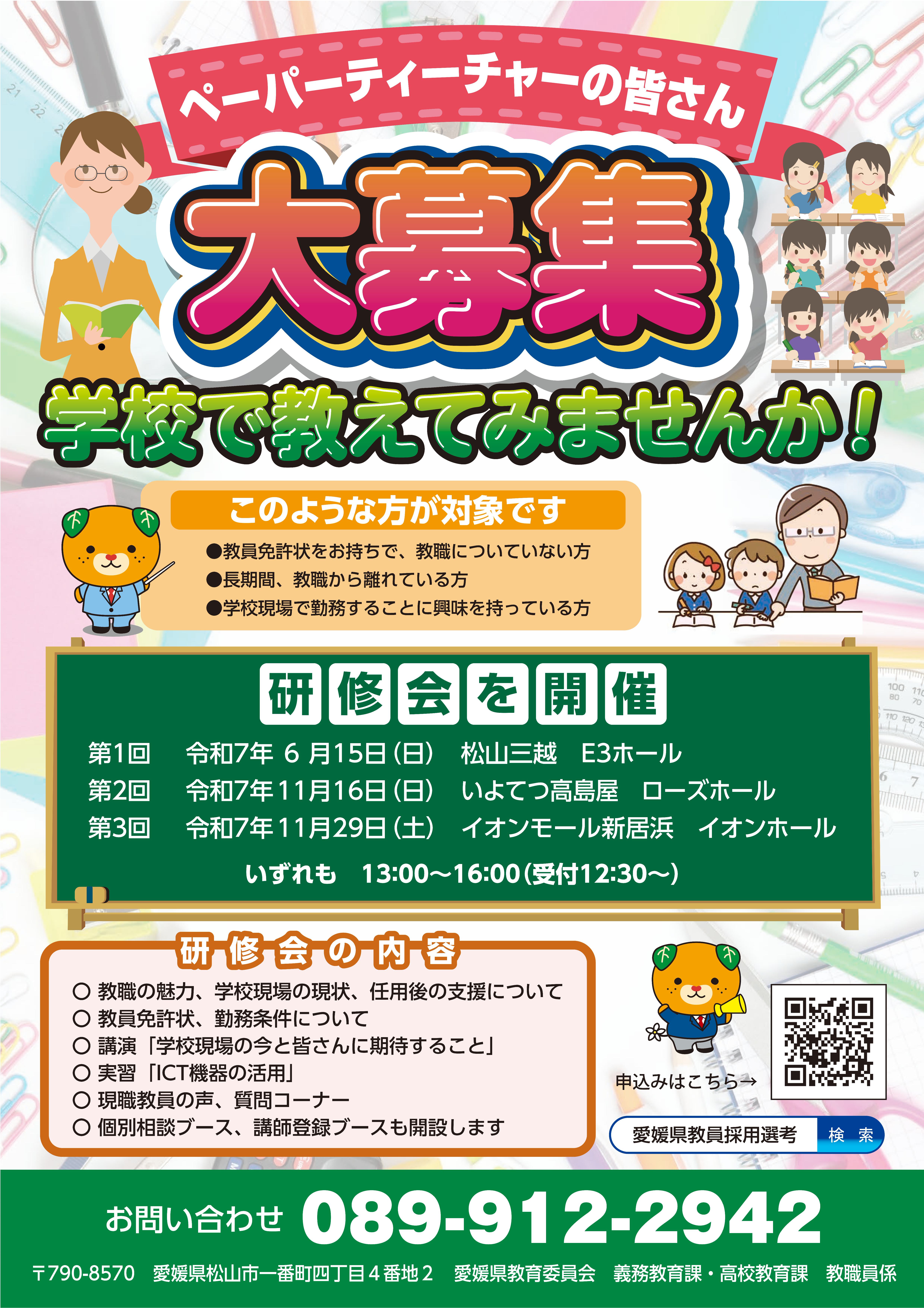 03_【小中学校用】ペーパーティーチャー研修会周知用ポスターデータ(PDF)