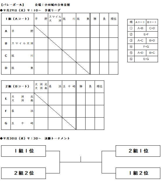 バレー
